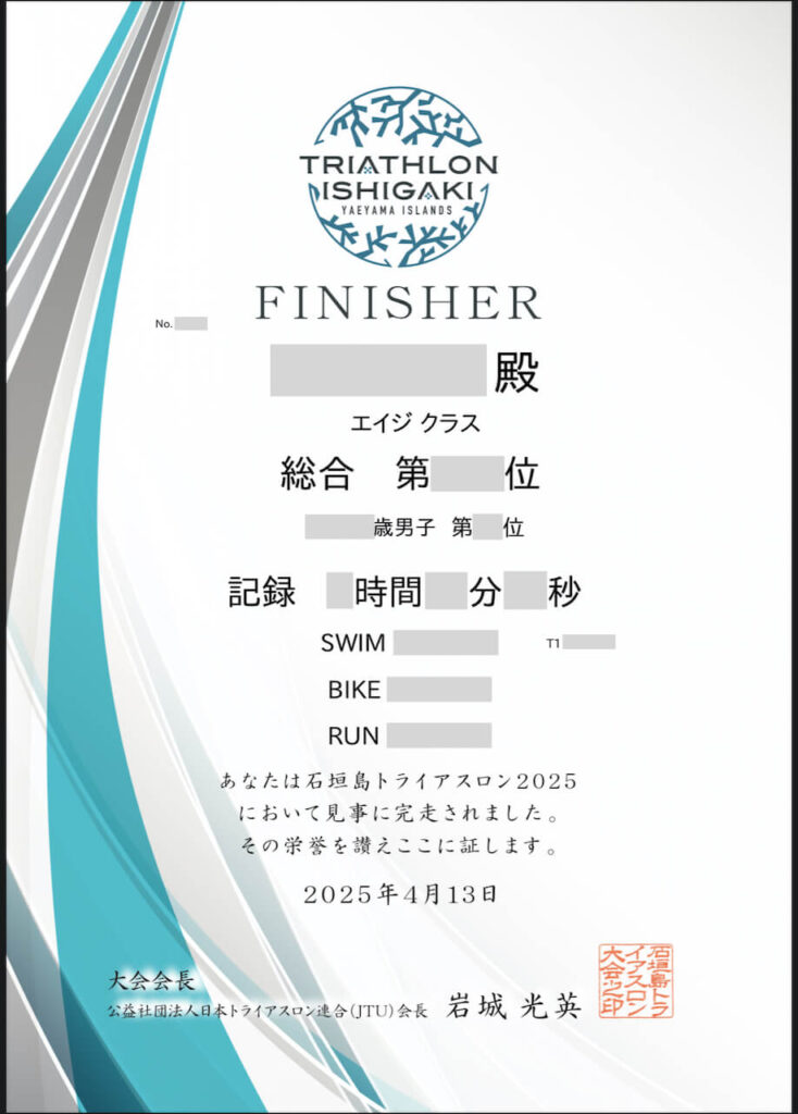 ishigakijima-triathlon-finisher-paper